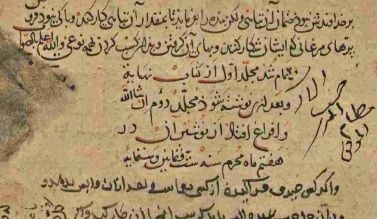 نسخهٔ خطی ترجمهٔ فارسی کتاب «النهایة» نوشتهٔ شیخ طوسی