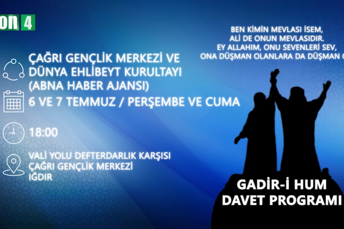 «رویداد رسانه‌ای غدیر» در شهر اغدیر ترکیه برگزار می‌شود.